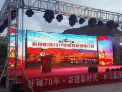 张掖机场举办2019年航线航班推介会-海运拼箱价格