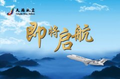 天骄航空将于7月26日载梦启航，今日开始售票-厦门海运