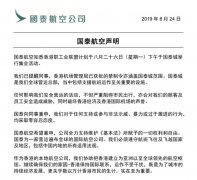 国泰再发声明：对支持或参与非法示威行为零容忍-迪拜空运