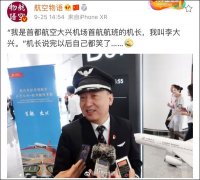 “我是首都航空大兴机场首航机长，我叫李大兴”-香港空运