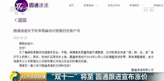 海运拼箱价格快递企业“涨声再起”！继中通之后，圆通宣布“双十一”涨价