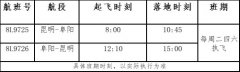 土耳其的空运-祥鹏航空冬航季新开昆明=阜阳等三条云南进出港航线（附图）