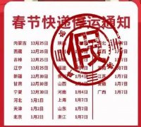 阿曼的国际快递-今天刷屏！宝鸡快递1月2日停发？