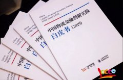 阿联酋的空运价格-《中国物流金融创新实践白皮书(2019）》隆重发布 引领物流