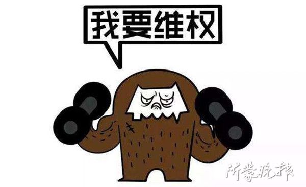 转让健身卡要交300元转让费 临沂市民很生气 看看律师咋说