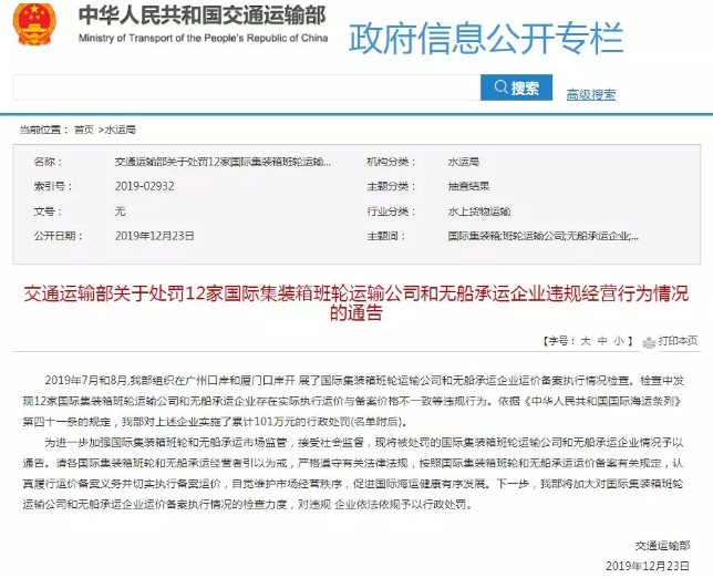 洪都拉斯-违反运价备案制度，现代商船、太平船务、以星航运等12家公司被处罚101万元（附图）