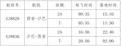 沙特的空运价格-助力春运 长龙航空新开西安=沙巴直飞航线