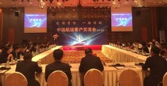 南美国际国际快递-中远航运在北京举行客户交流会