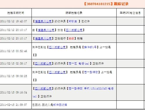 申通e物流快递查询