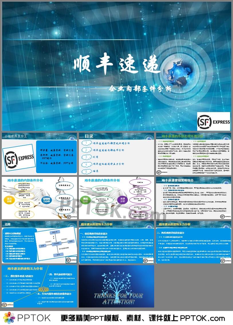 顺丰分析物流案例ppt