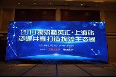 空运价格-2019物流精英汇 资源共享打造物流生态圈（附图）