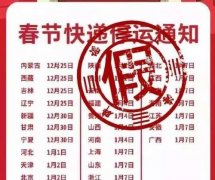 厦门海运-春节快递恢复时间表最新 2020快递什么时候复工开始揽件 中通申通韵