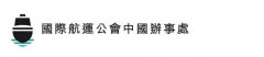 伊朗的空运价格【重磅】今年的联合国气候变化大会上，将举行航运峰会