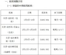 空运一吨货物到洛杉矶-国航：保留北京至洛杉矶、旧金山、纽约和华盛顿航线