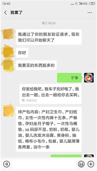 廖女士在微信上给出采购清单