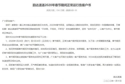 快递公司已全面复工！韵达中通圆通最早揽件时间 2020春节快递恢复公告（3）