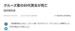 欧洲国际国际快递-“钻石公主号”确诊2例新冠肺炎死亡病例，各国派专机接回