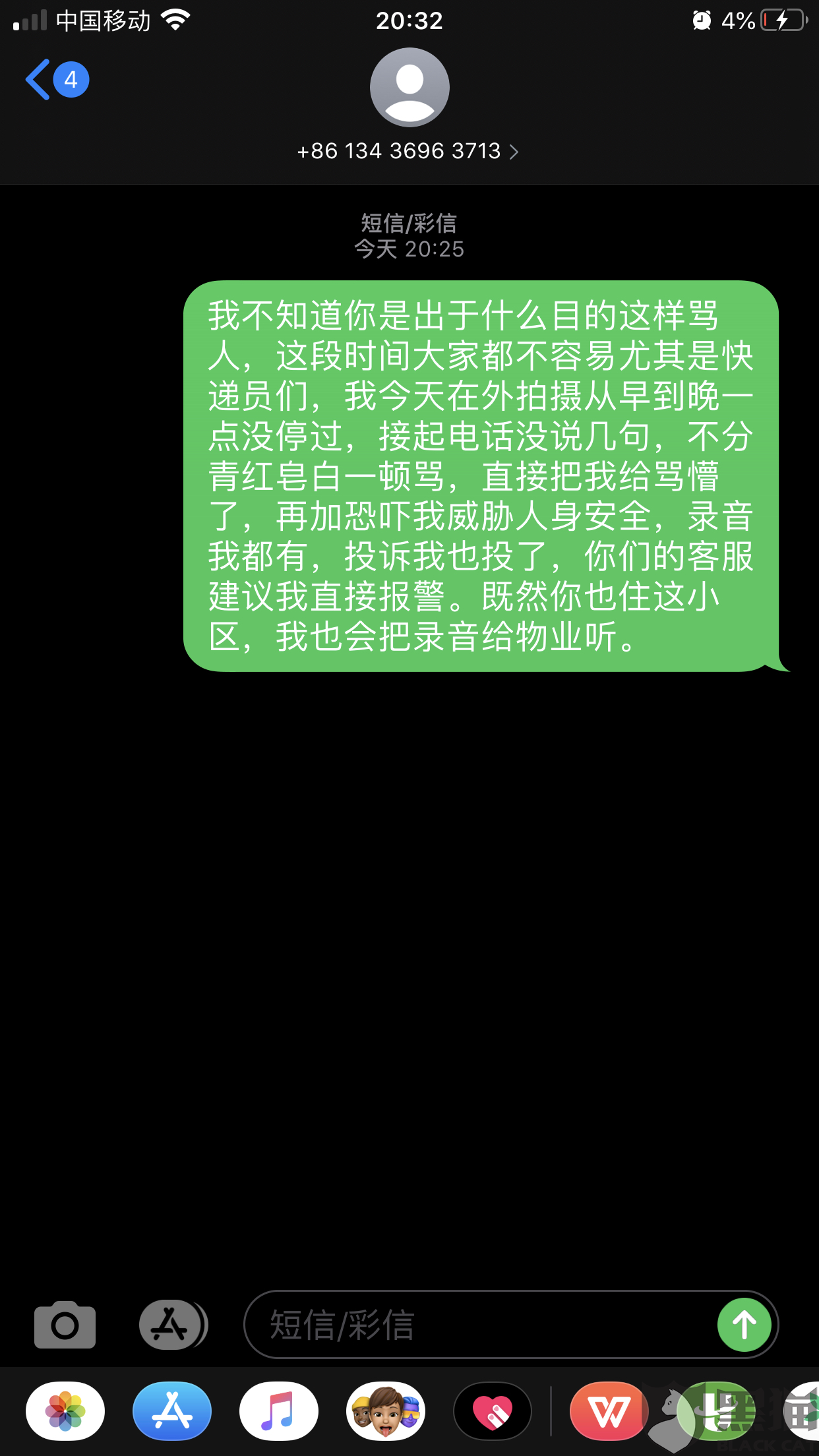 黑猫投诉：因无人及时拿快递，遭圆通快递员无端辱骂恐吓