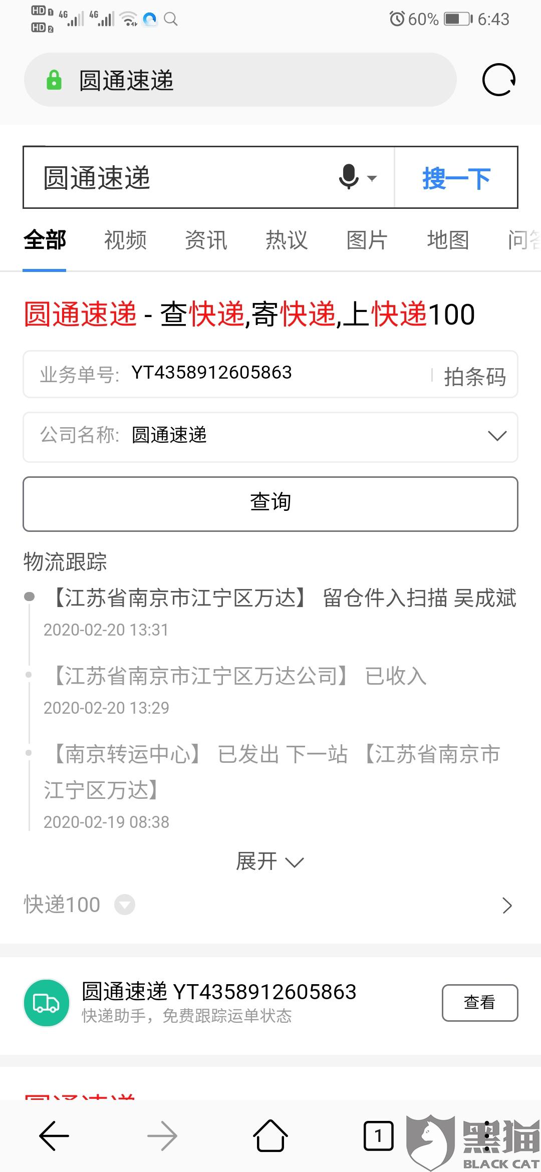 黑猫投诉：圆通速递一直不派件，人工客服和快递员一个都联系不上