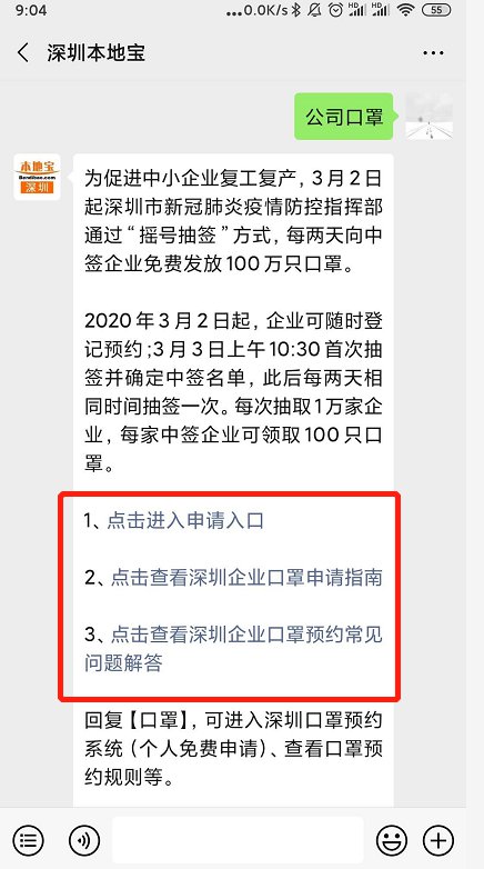 深圳企业口罩网上申请指南（详细步骤+申请入口）