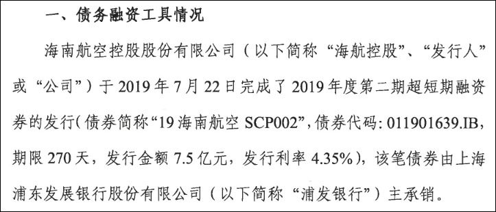 国际货代海航预计无法按时偿付即将到期的超短融资券（附图）