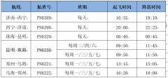 空运查询夏秋航季西部航空将新开多条航线（附图）