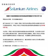 斯里兰卡航空客运航班暂停时间延长至5月15日
-美国海运