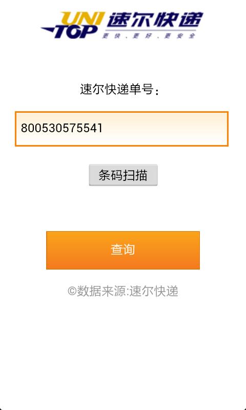 ...查询安卓版 速尔快递单号查询手机软件免费下载 雷电手机搜索...