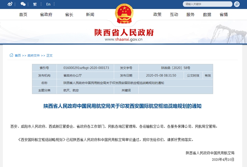 《西安国际航空枢纽战略规划》发布！西安将建成具有全球影响力的重要国际航空枢纽