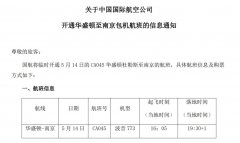 注意！驻美使馆新增3个临时航班信息 机票3万-7万