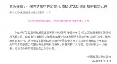 东航芝加哥—太原MU7222临时航班延期执行