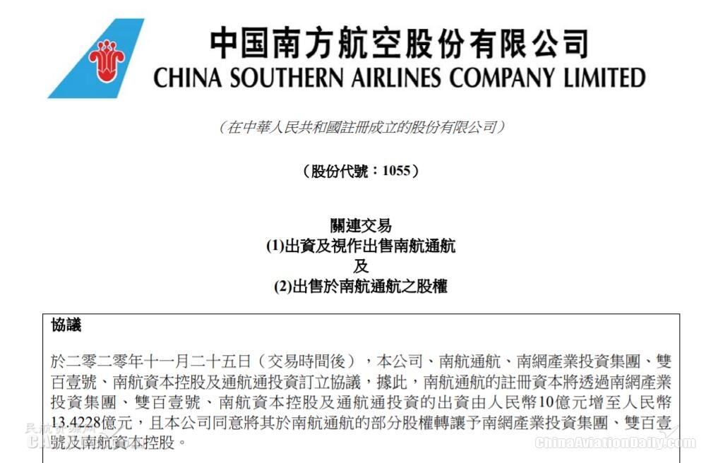 南航混改再继续！南航通航引进多名战略投资者