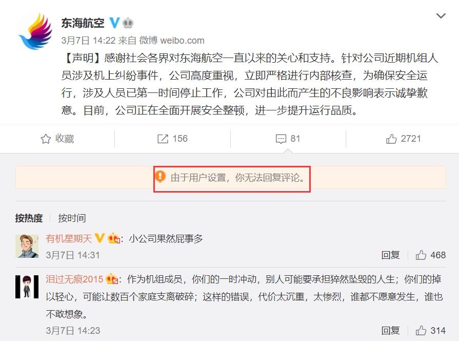 东海航空微博截图