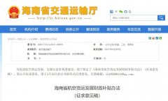 补贴1元/公斤；单个航程4小时以上的-深圳物流