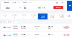 执飞石家庄机场的所有航空公司均取消了客货航班
-上海双清包税