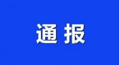 船期查询|中国船舶工业物资华东公司原董事长周凤祥被开除党籍