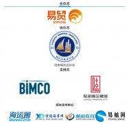 船期查询-精彩回顾——IMO2020国际航运论坛2019