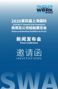 海运订舱-诚邀莅临SeaworkAsia2020上海新闻发布会！